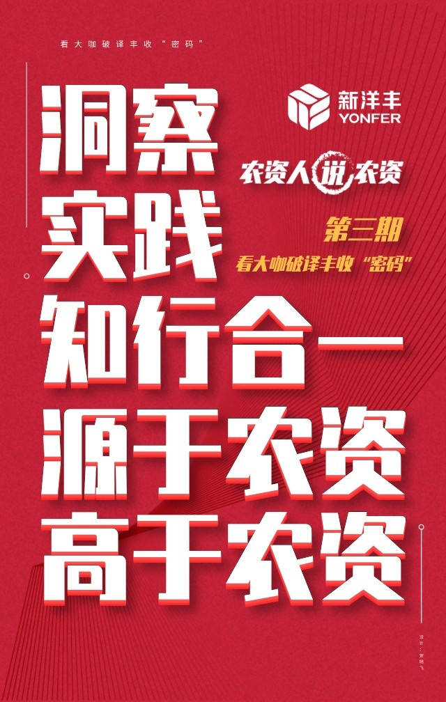 《农资人说农资》第三期 | 看大咖破译丰收“密码”-新闻动态-J9集团