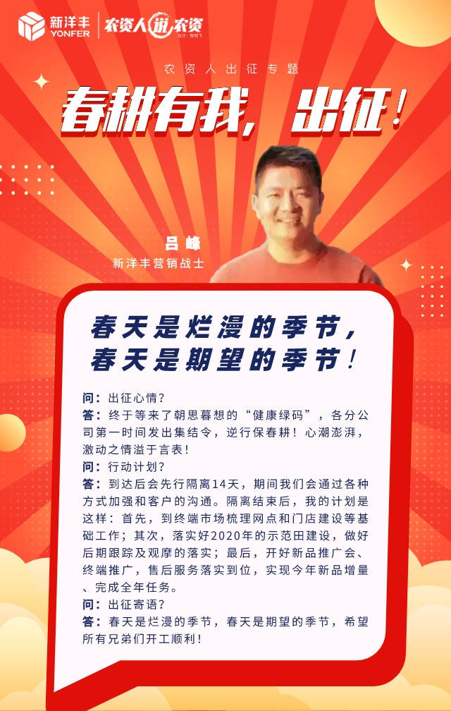 《农资人说农资》第四期 | 春耕有我，，出征！-新闻动态-J9集团
